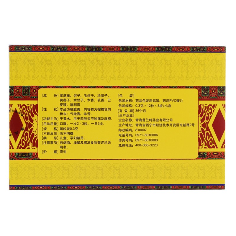 十味乳香胶囊(普兰特)包装主图